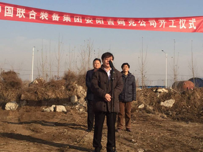 安阳吉姆克新厂房开工仪式领导致辞