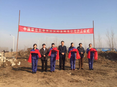 安阳吉姆克新厂房开工仪式合影留念