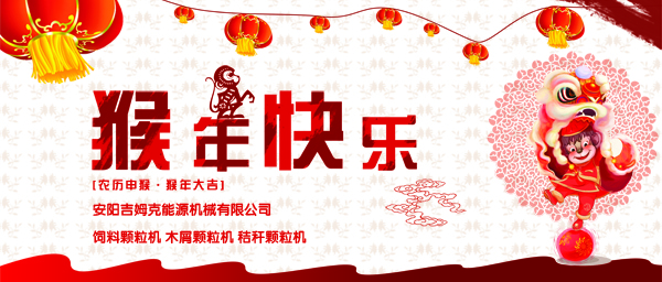 快来瞅瞅!2016年吉姆克春节放假通知出来啦~~~ 快来瞅瞅!2016年吉姆克春节放假通知出来啦~~~