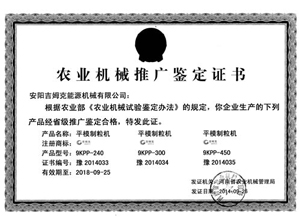 吉姆克农业机械推广鉴定书 吉姆克农业机械推广鉴定书