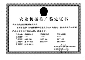 吉姆克颗粒机农业机械推广鉴定书 吉姆克颗粒机农业机械推广鉴定书