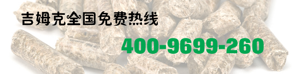 吉姆克热线400-9699-230 吉姆克热线400-9699-230
