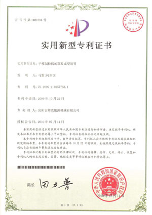 吉姆克颗粒机专利证书 吉姆克颗粒机专利证书